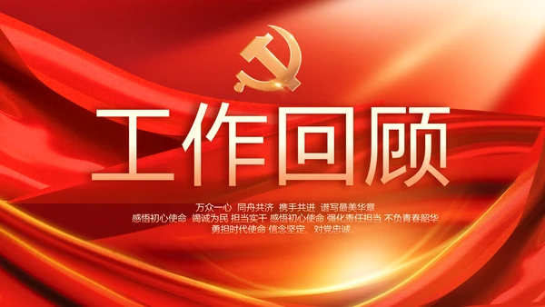 党支部党员大会工作总结汇报动态PPT