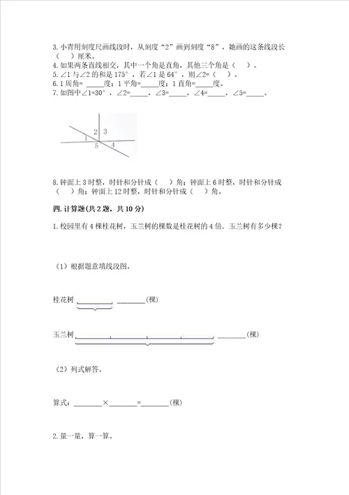 北京版四年级上册数学第四单元线与角测试卷附参考答案研优卷