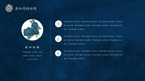 大浪云纹深色中国风通用PPT模板