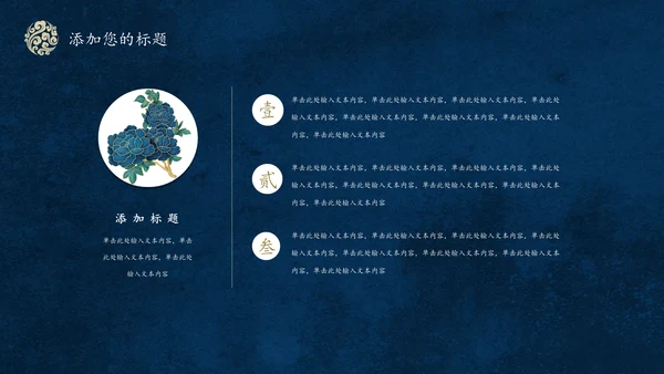 大浪云纹深色中国风通用PPT模板