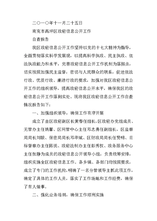政府信息公开工作汇报