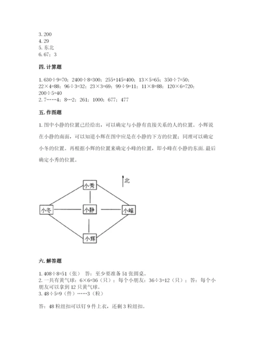 人教版三年级下册数学期中测试卷及参考答案【综合卷】.docx