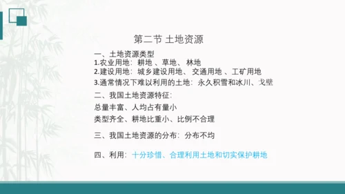 3.2土地资源（课件30张）-人教版八年级地理上册
