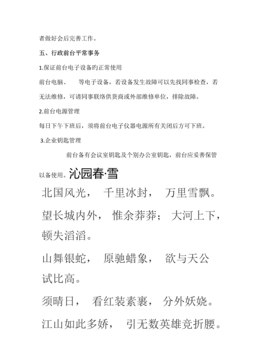 公司前台岗位职责.docx