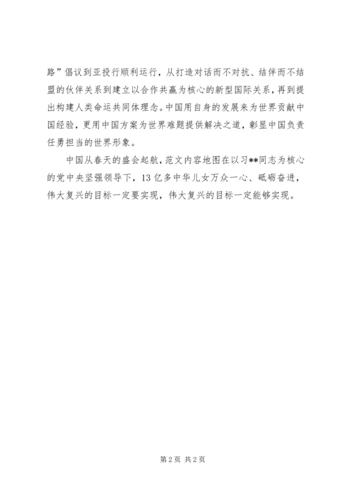 学习两会精神心得体会范文：空谈误国，实干兴邦.docx