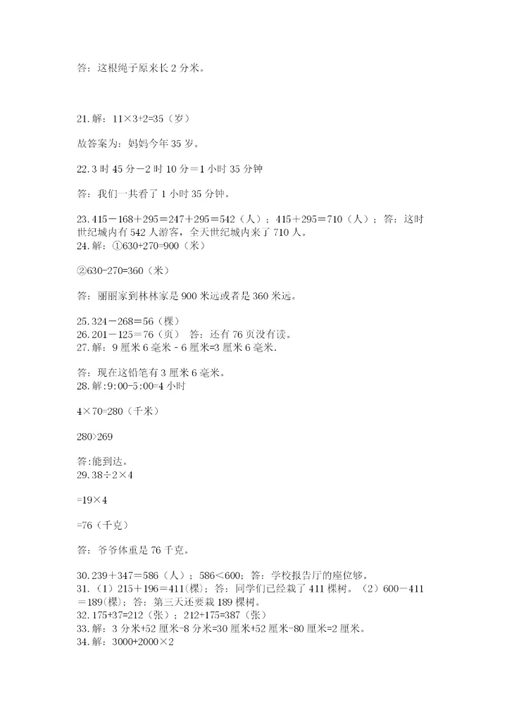 小学三年级数学应用题50道学生专用.docx
