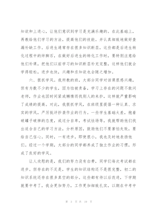数学老师学期末工作述职报告1000字.docx