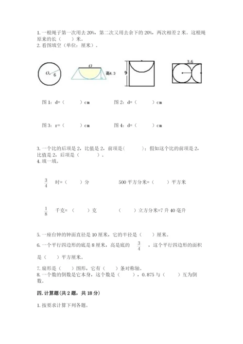 人教版数学六年级上册期末考试卷及参考答案【综合题】.docx