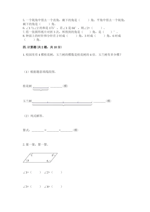 西师大版四年级上册数学第三单元 角 测试卷【名师系列】.docx