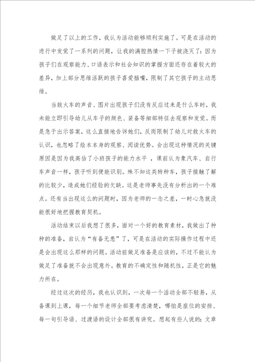 小班语言我也要去教案反思