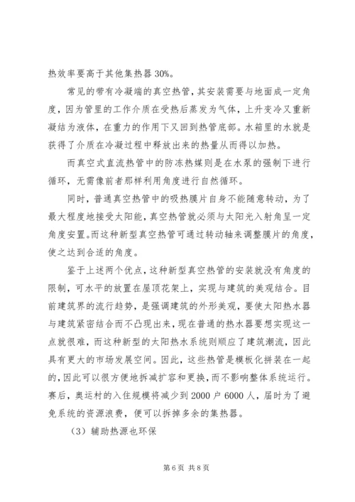 太阳能学习心得 (2).docx