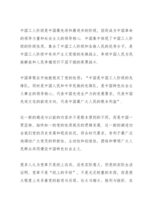 党章学习心得体会5篇.docx