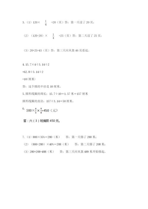 小学数学六年级上册期末考试试卷附参考答案【培优】.docx