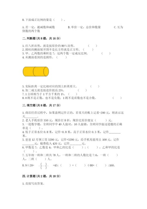 小升初六年级期末试卷加解析答案.docx