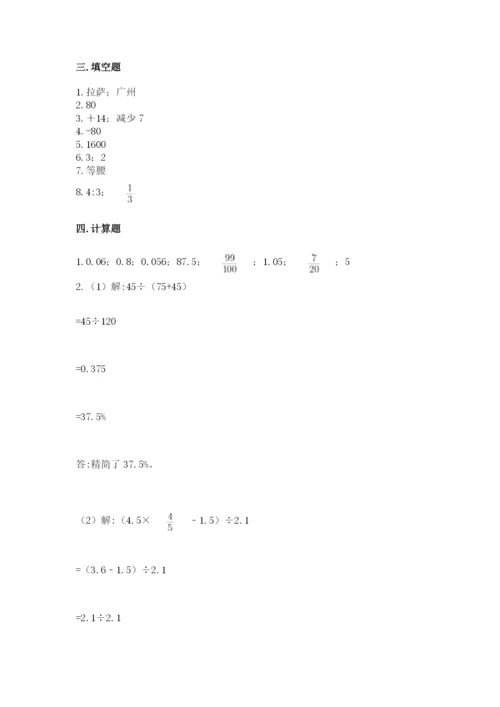 人教版六年级下册数学期末测试卷及参考答案【培优b卷】.docx