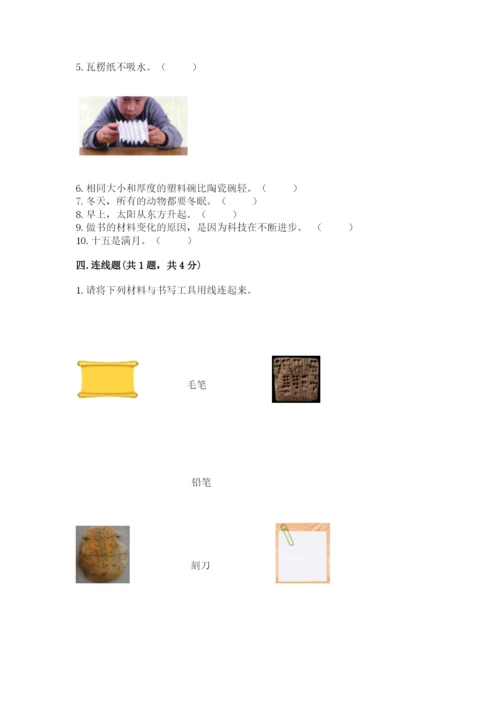 教科版科学二年级上册期末测试卷加精品答案.docx