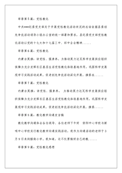 强党性专题教育交流发言稿（精选多篇）