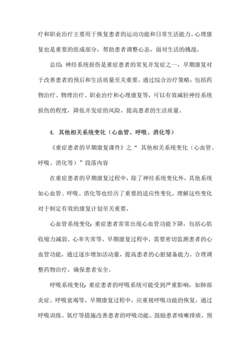 重症患者的早期康复课件.docx