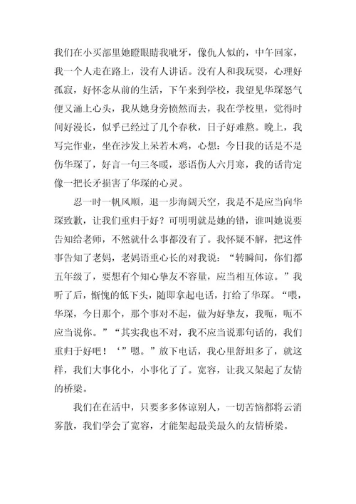 2024年描述宽容的作文650字