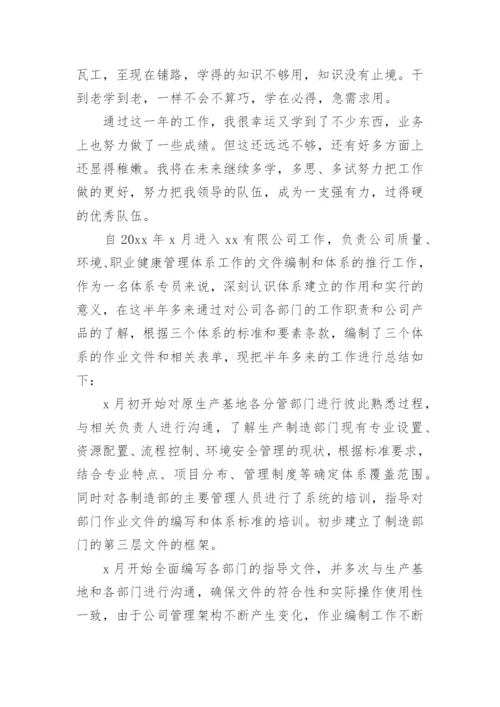 测绘工程高级职称评审个人述职报告.docx