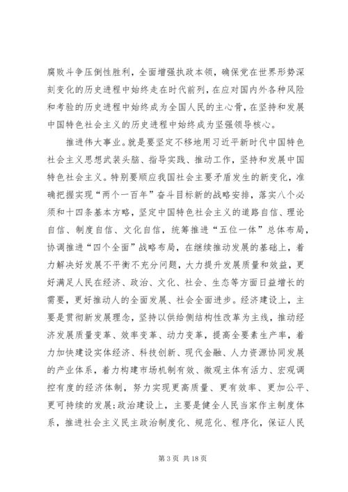 第二批“不忘初心、牢记使命”主题教育专题党课提纲 (3).docx