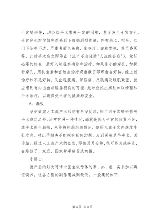 做完人流阴道会变松吗[合集5篇] (3).docx