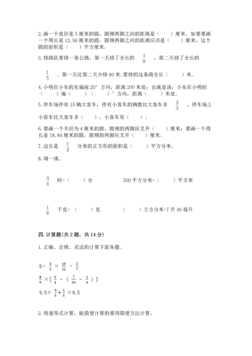 人教版小学六年级上册数学期末测试卷精品【必刷】.docx