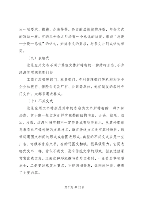 公文写作[优秀范文5篇] (2).docx
