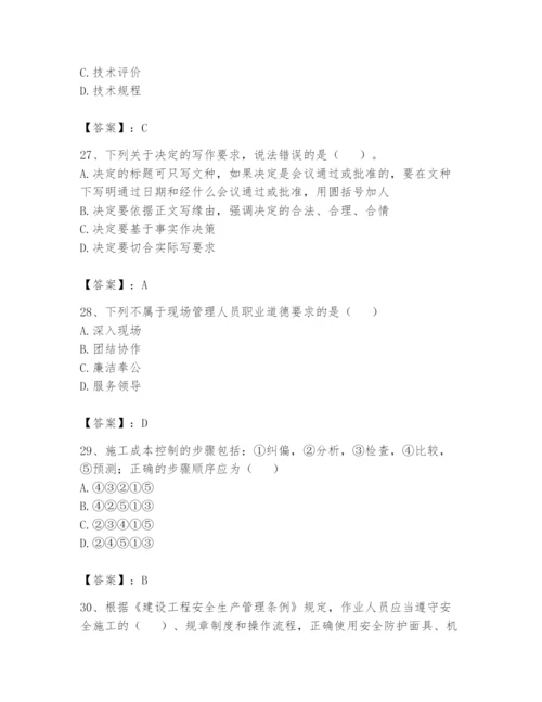 资料员之资料员基础知识题库附答案（突破训练）.docx