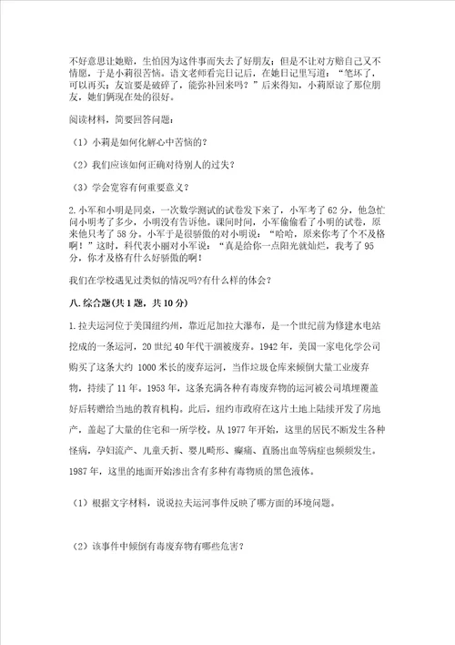六年级下册道德与法治期中测试卷轻巧夺冠