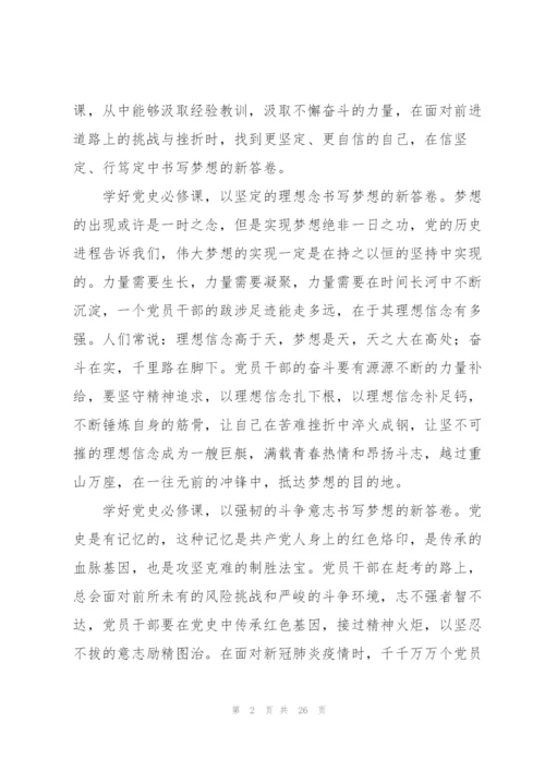 支部党史学习总结【14篇】.docx