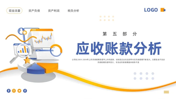 蓝橙简约财务分析报告PPT模板宣传PPT动态PPT财务知识培训