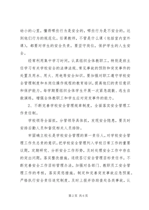 明珠校区上半年安全工作计划.docx