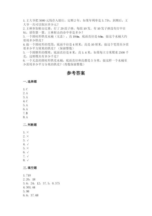 小升初六年级期末测试卷（考点梳理）.docx