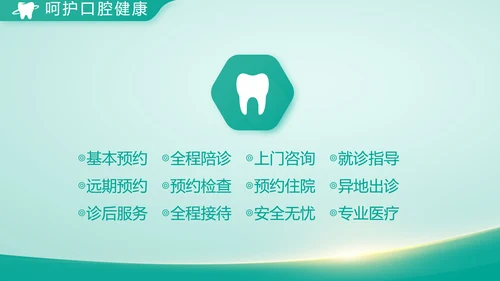 蓝色医疗牙科商业计划书动态PPT模板