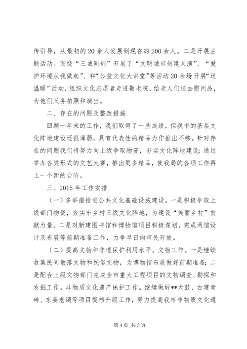 文广局XX年工作总结和XX年工作安排 (2).docx