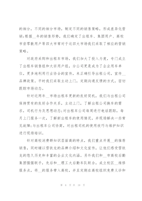 销售年终工作总结五篇.docx