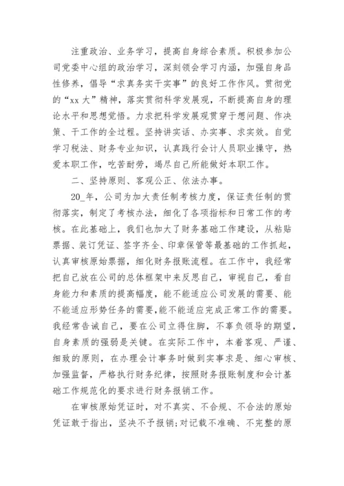 财务员工个人工作年度总结.docx