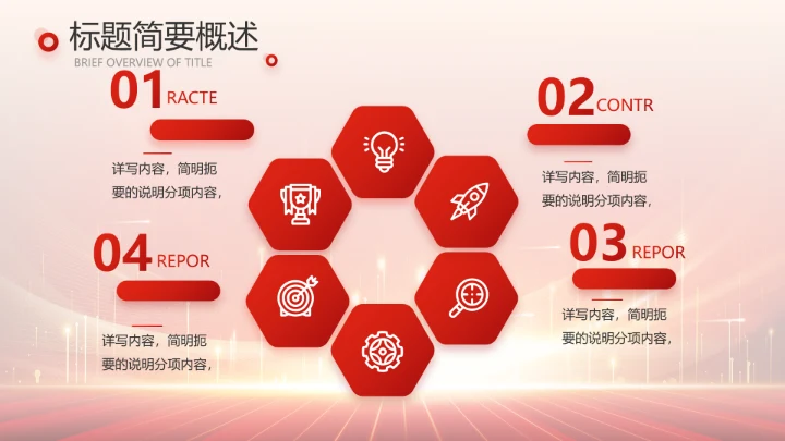 红色喜庆公司10周年庆ppt模板活动策划方案