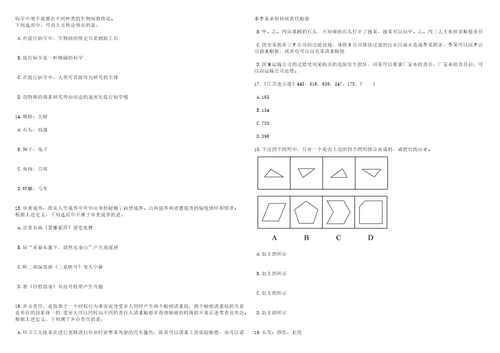 浙江温州南汇街道招考聘用编外工作人员笔试题库含答案带详解