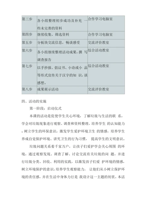 《垃圾分类齐认识》综合实践活动方案.docx