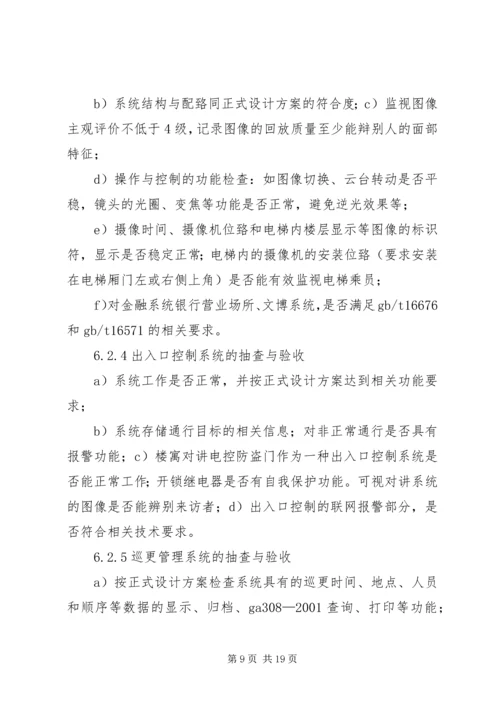 安全防范系统验收规则.docx