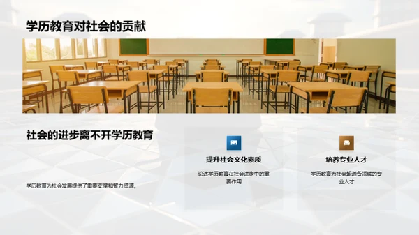 探索学历教育之旅