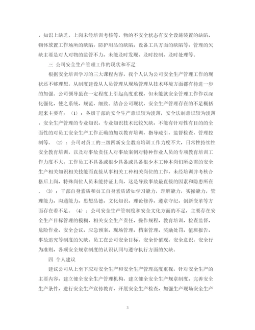 精编之安全培训班学习总结范文.docx