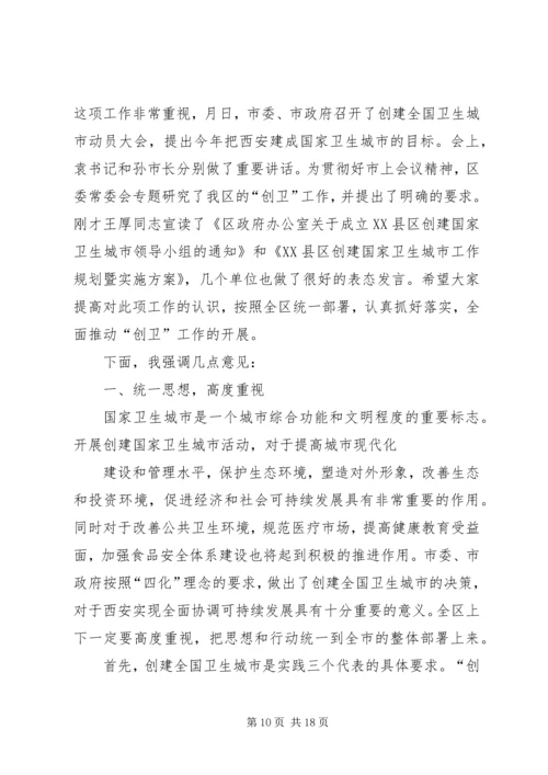 创建国家卫生城市动员大会上的讲话 (3).docx