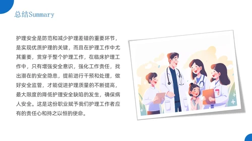 蓝色简约风护理警示教育医院培训宣传PPT课件