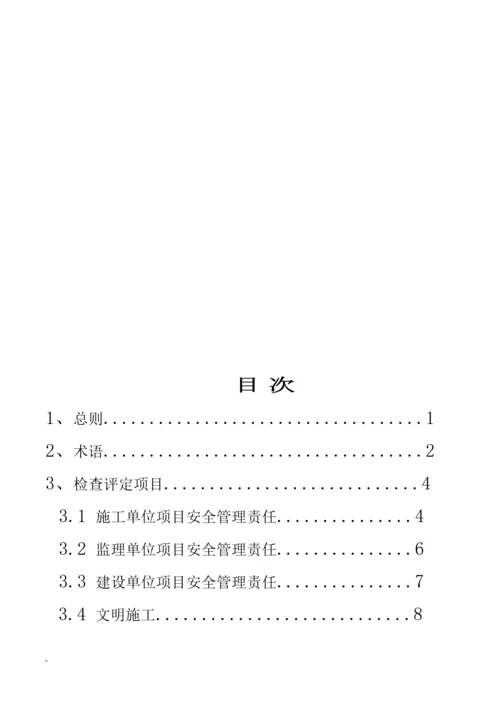 安徽省建筑工程安全生产标准化示范工地标准.docx