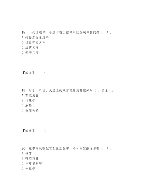 二级造价工程师之安装工程建设工程计量与计价实务题库包过题库有精品答案