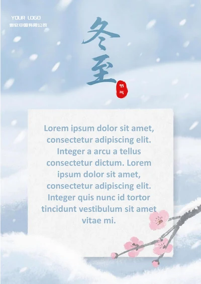 冬至二十四节气(雪)