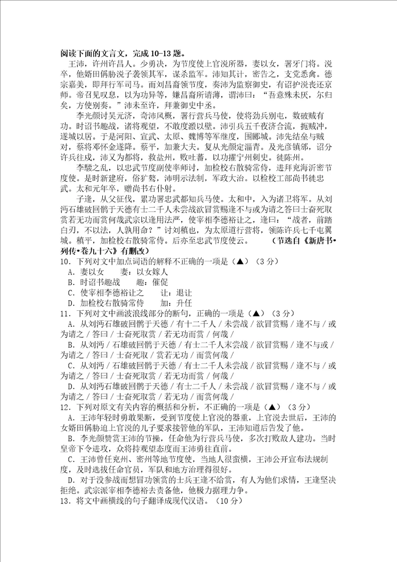 新唐书王沛传高考阅读练习及答案附译文